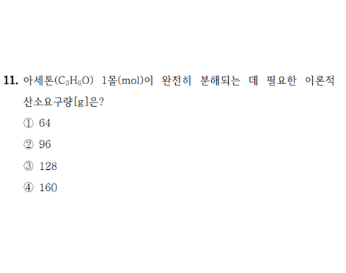 25년 지방직 환경공학개론 11번